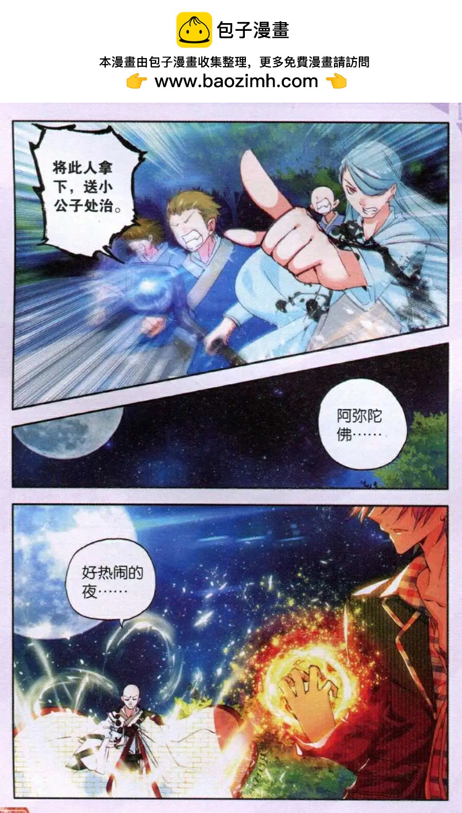 《朱雀记》第37话 大手印 第11页