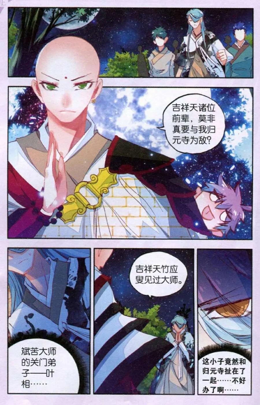 《朱雀记》第37话 大手印 第12页