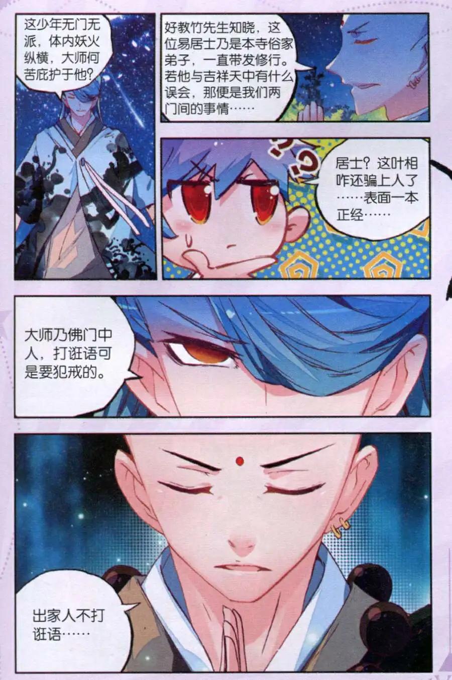 《朱雀记》第37话 大手印 第13页