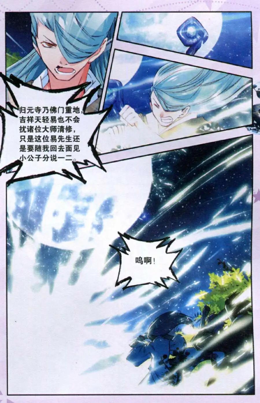 《朱雀记》第37话 大手印 第14页