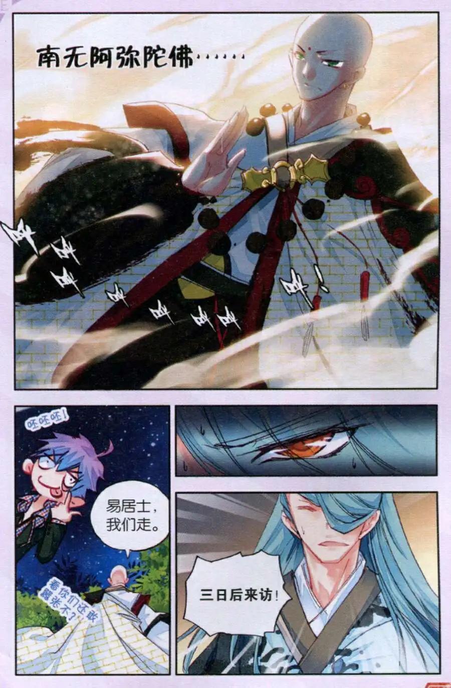 《朱雀记》第37话 大手印 第16页