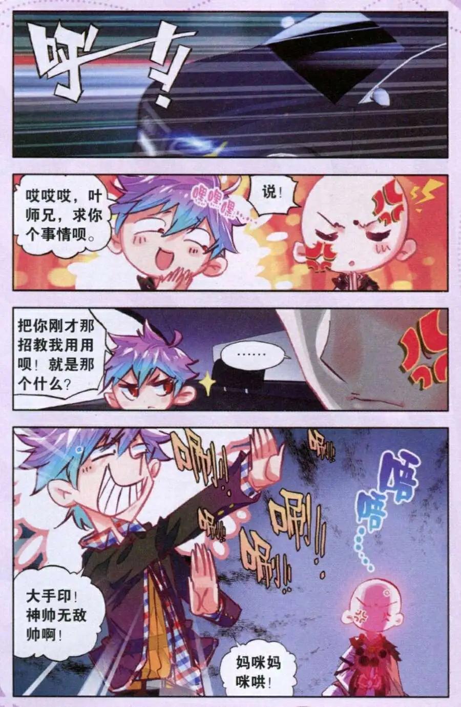 《朱雀记》第37话 大手印 第18页