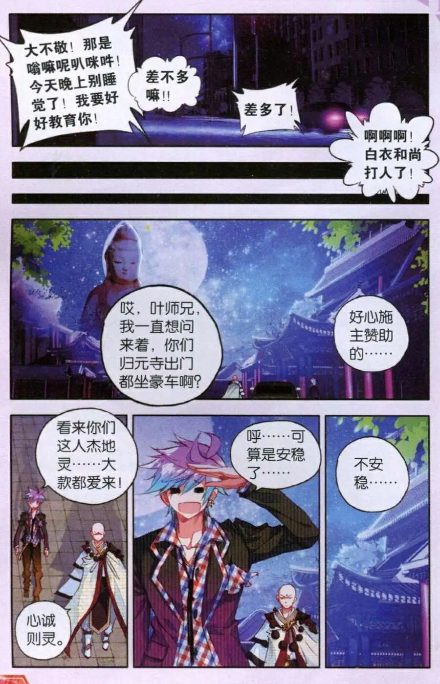 《朱雀记》第37话 大手印 第19页