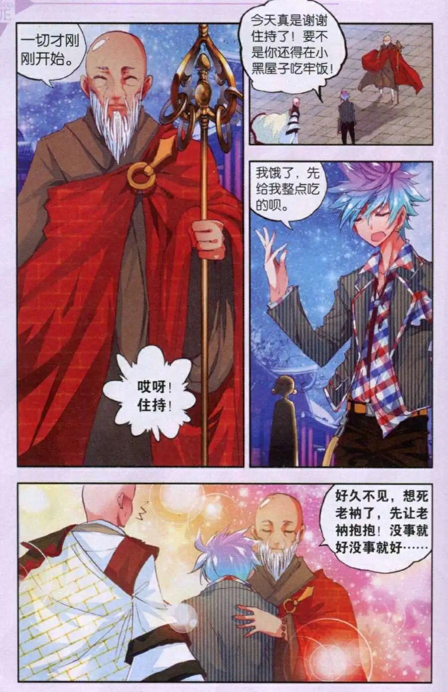 《朱雀记》第37话 大手印 第20页