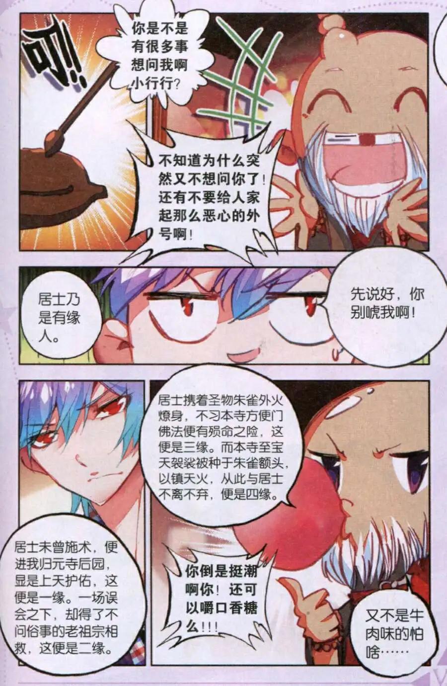 《朱雀记》第37话 大手印 第21页
