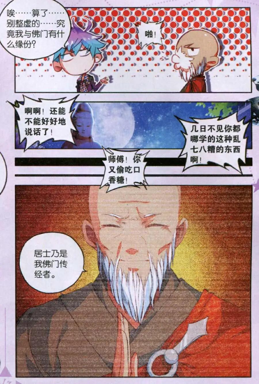 《朱雀记》第37话 大手印 第22页