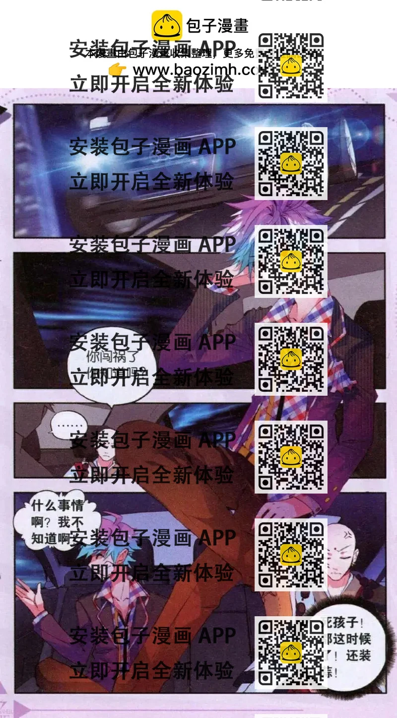 《朱雀记》第37话 大手印 第2页