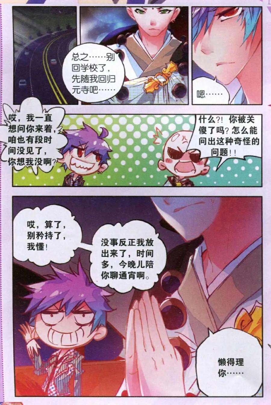 《朱雀记》第37话 大手印 第3页