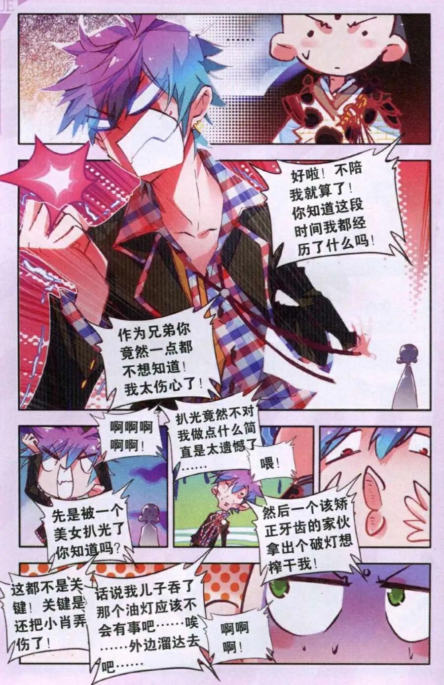 《朱雀记》第37话 大手印 第4页
