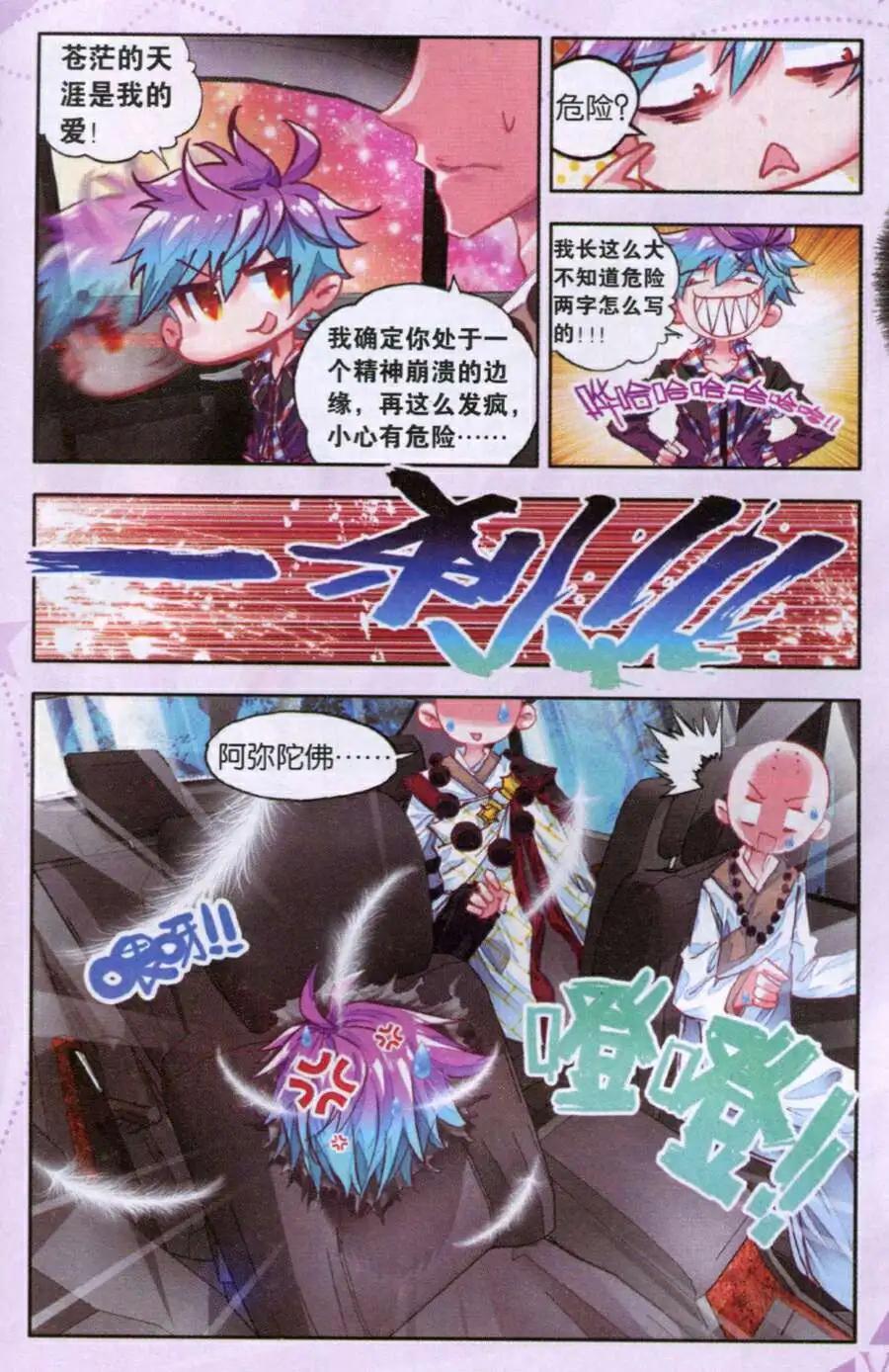 《朱雀记》第37话 大手印 第5页