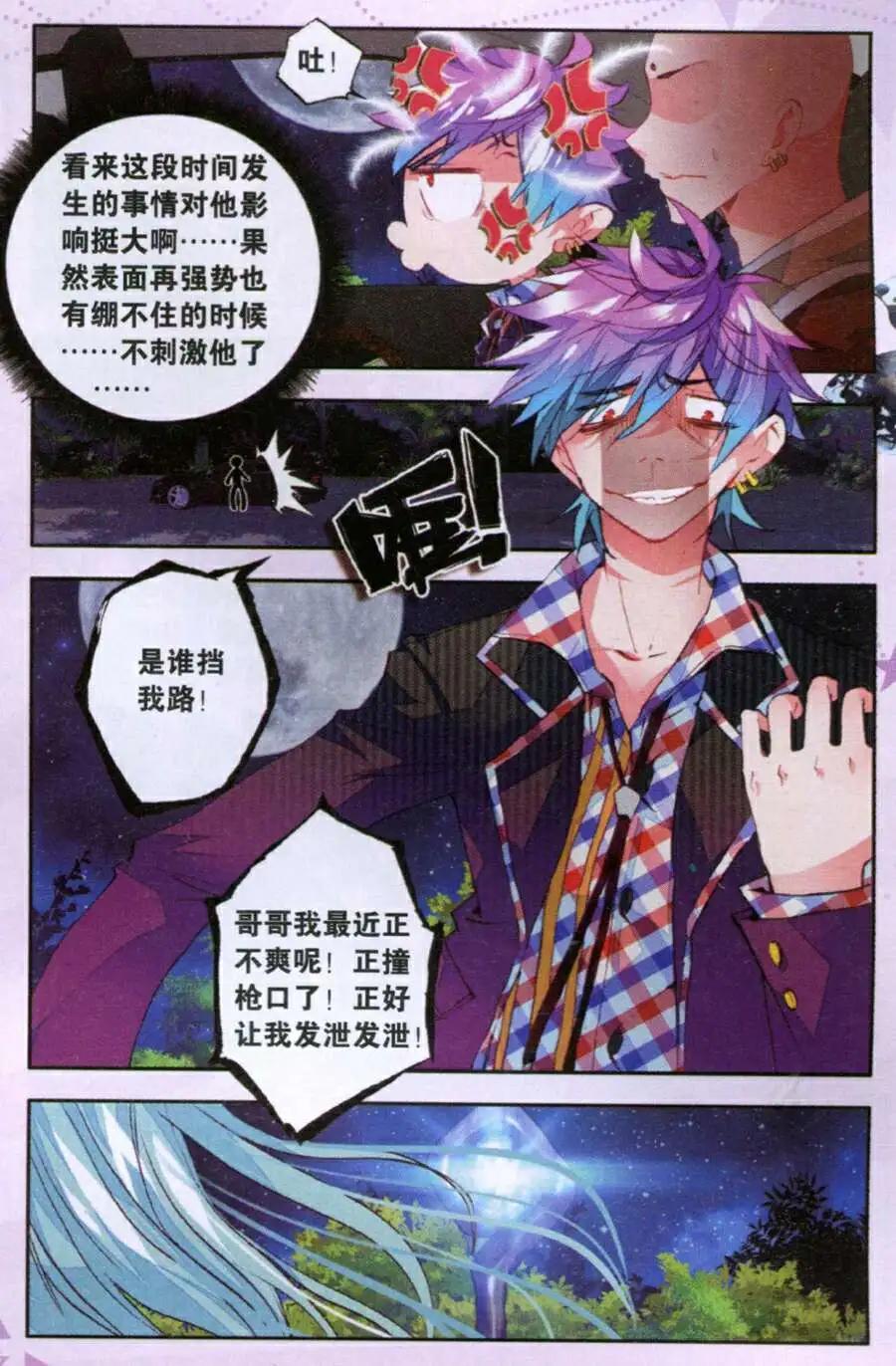《朱雀记》第37话 大手印 第6页