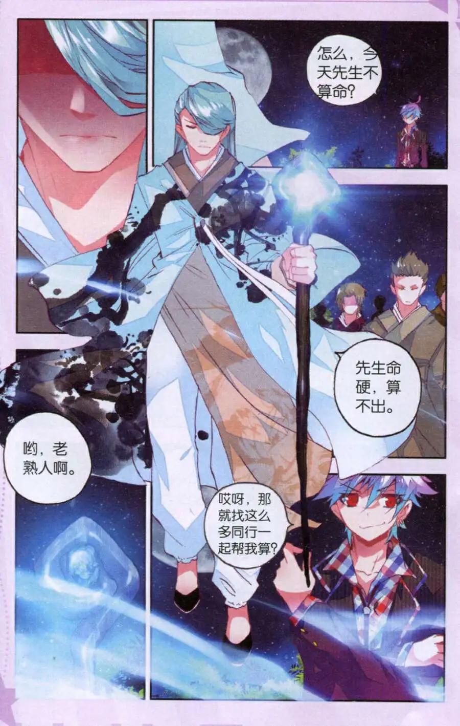 《朱雀记》第37话 大手印 第7页