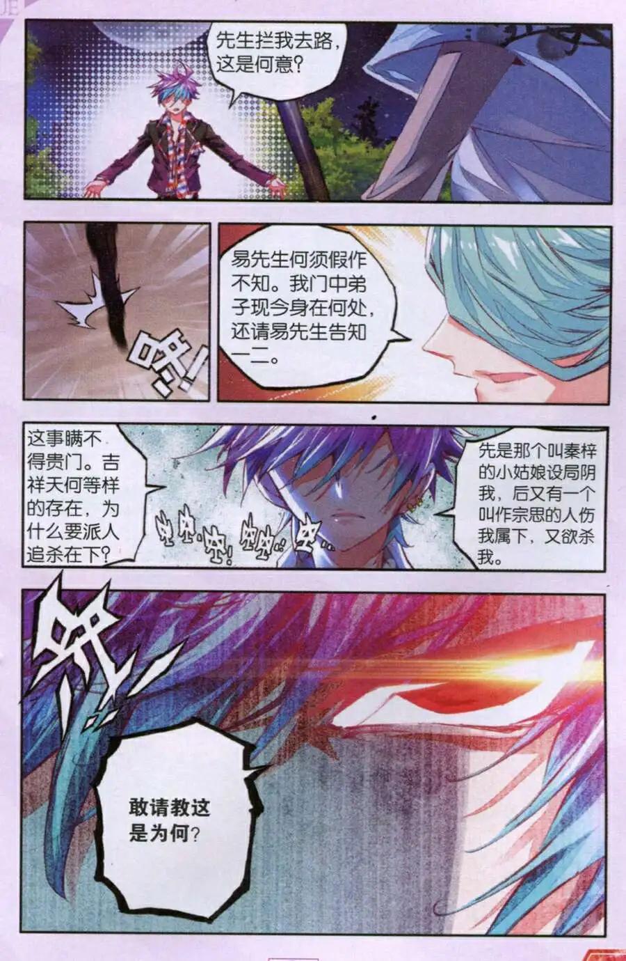 《朱雀记》第37话 大手印 第8页