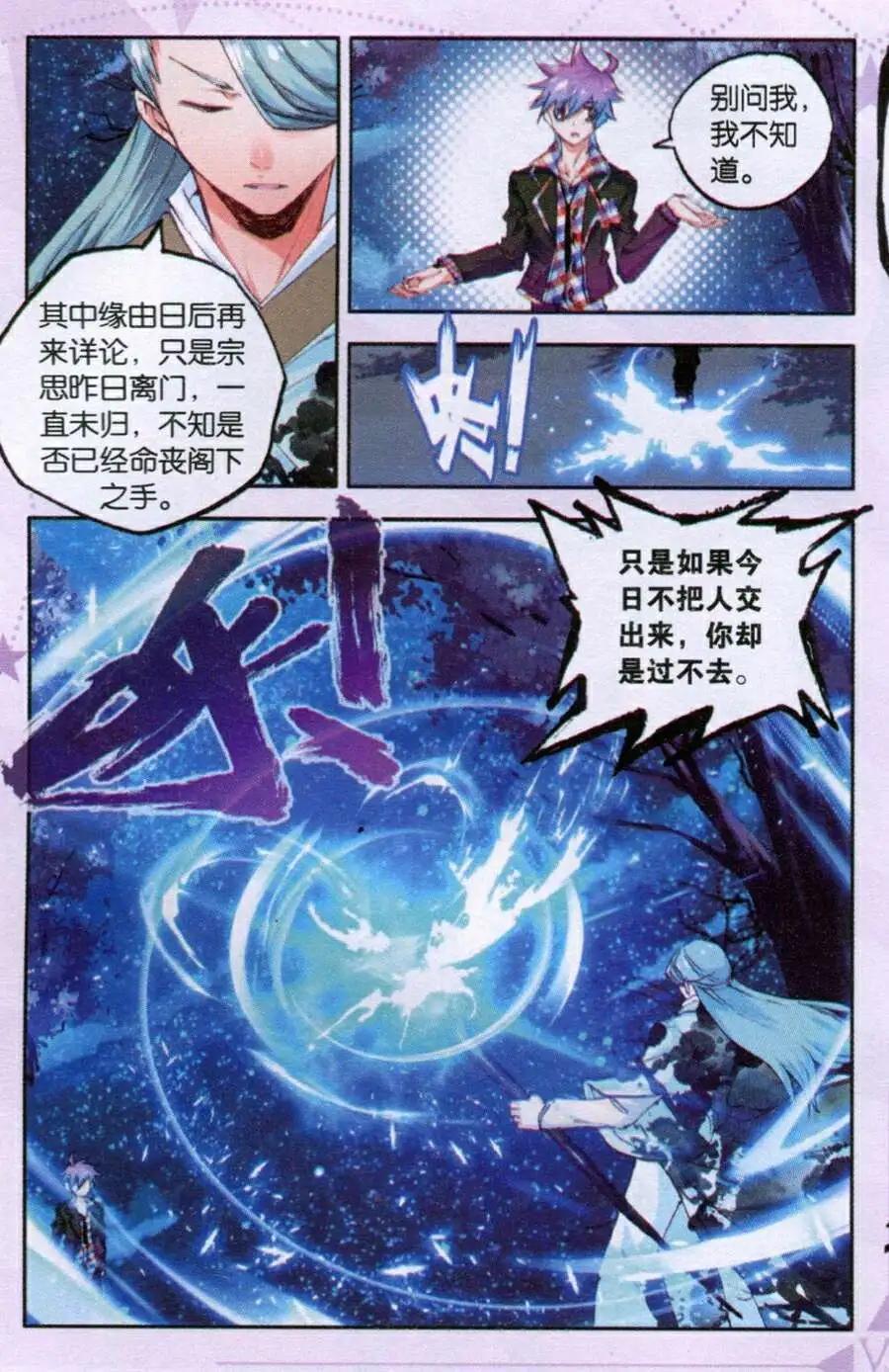《朱雀记》第37话 大手印 第9页