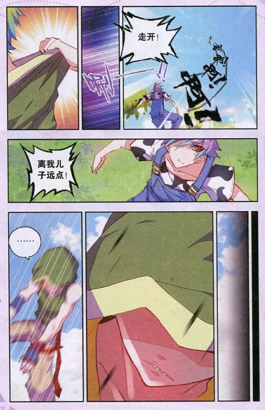 《朱雀记》第35话 天火一刀 第10页