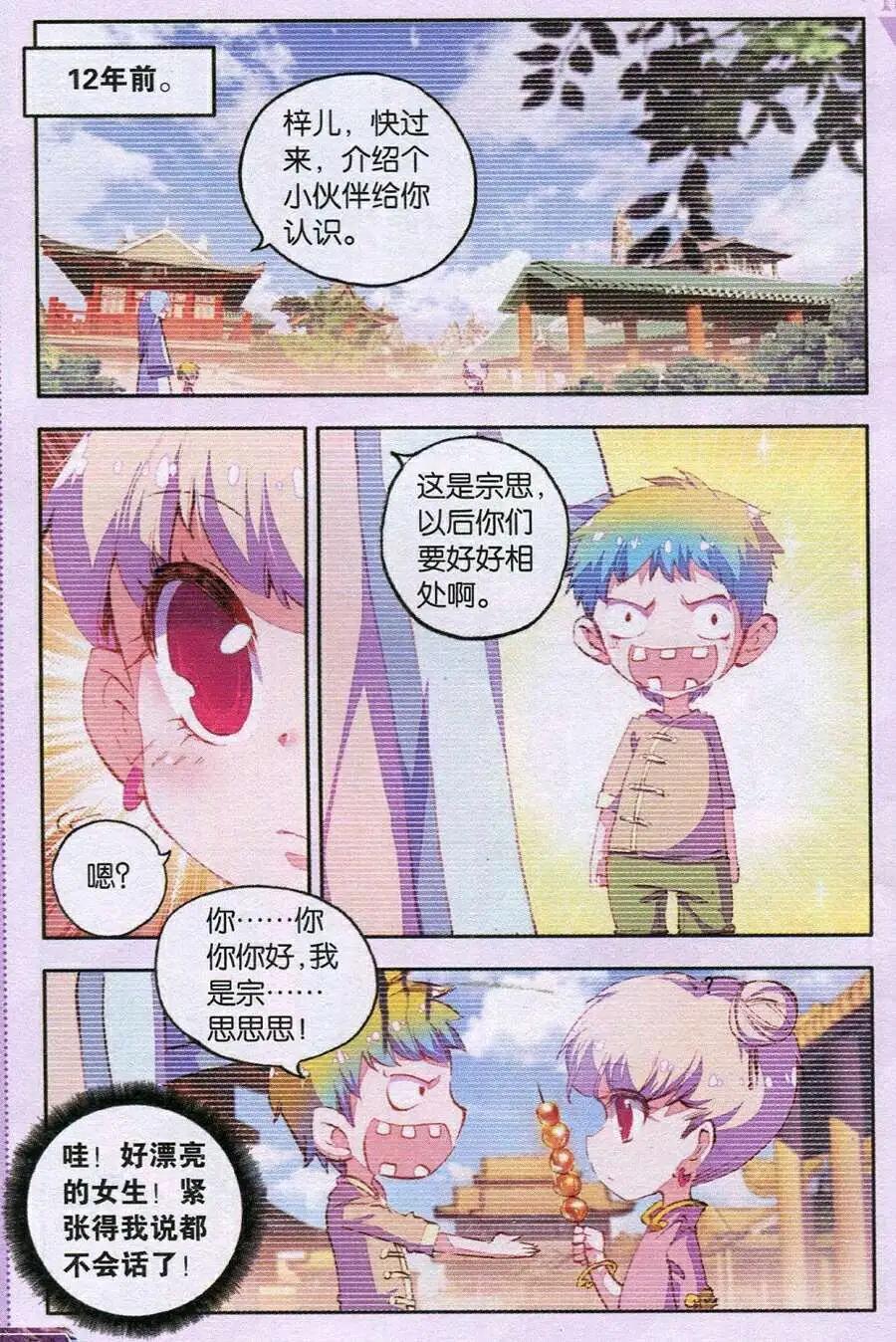 《朱雀记》第35话 天火一刀 第11页