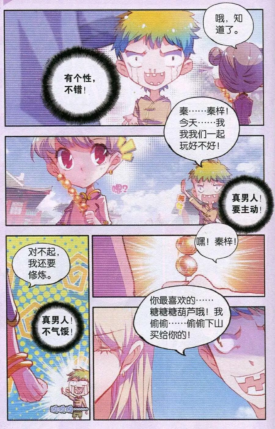 《朱雀记》第35话 天火一刀 第12页