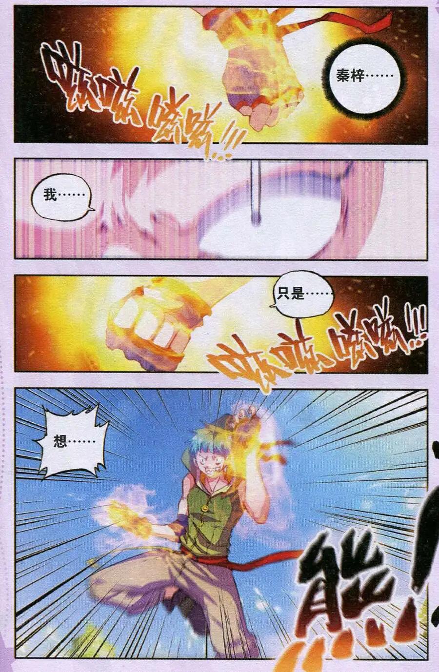 《朱雀记》第35话 天火一刀 第15页