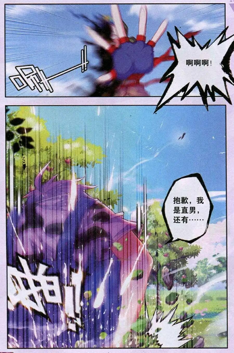 《朱雀记》第35话 天火一刀 第19页