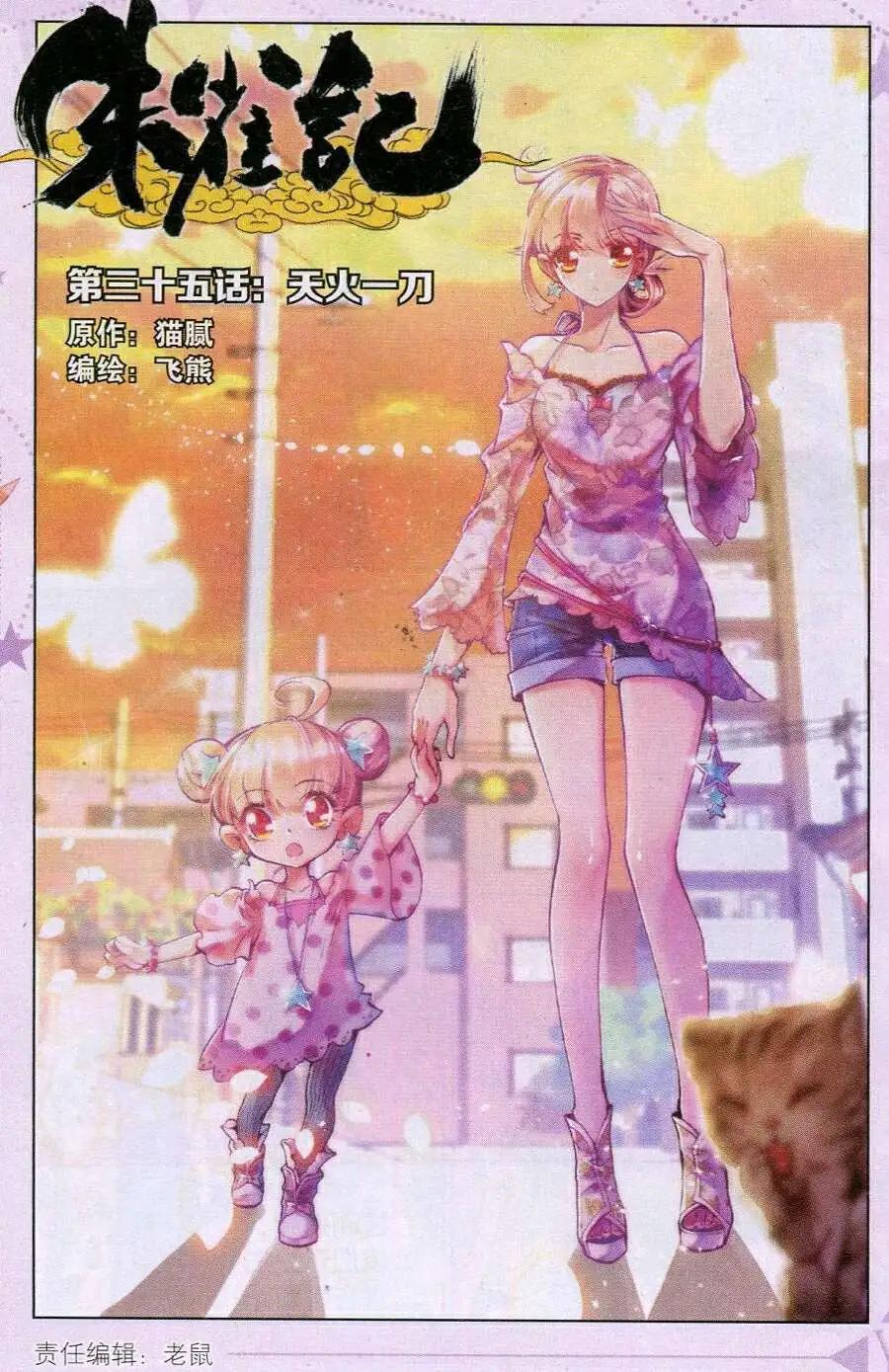 《朱雀记》第35话 天火一刀 第1页