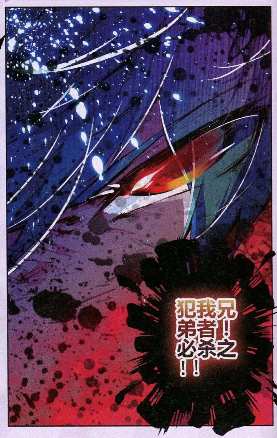 《朱雀记》第35话 天火一刀 第20页