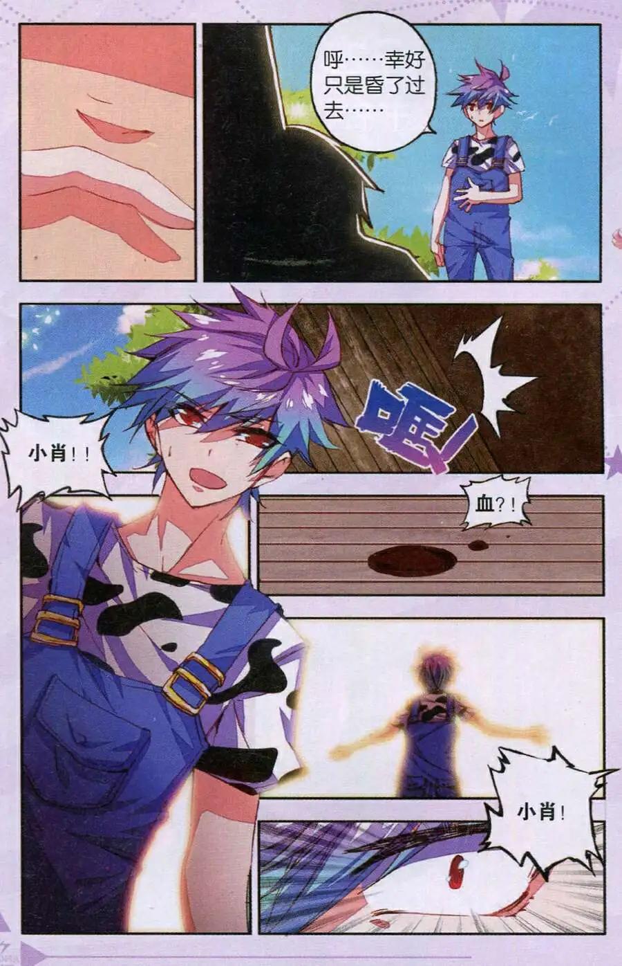 《朱雀记》第35话 天火一刀 第22页