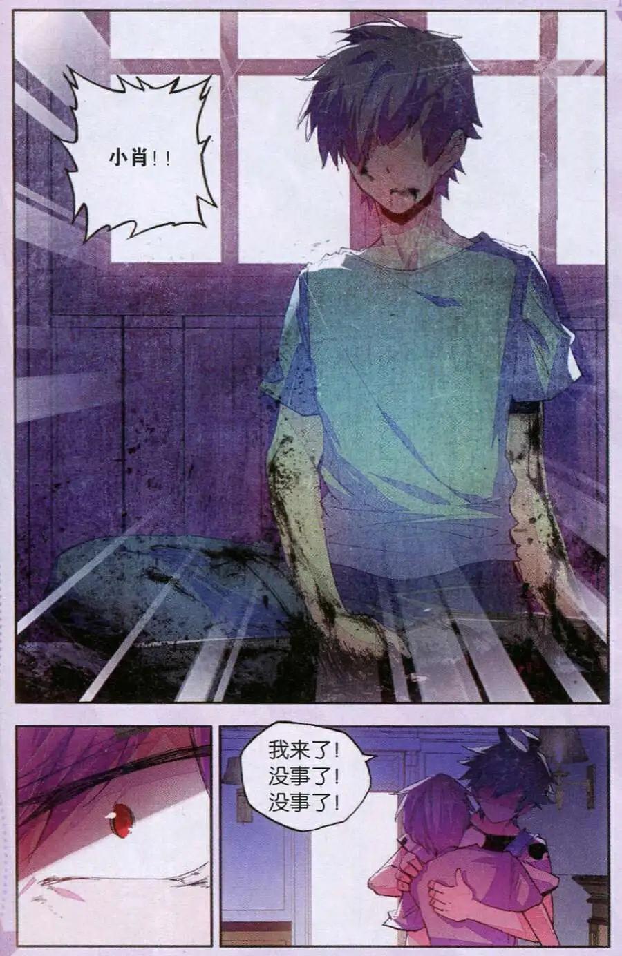 《朱雀记》第35话 天火一刀 第23页