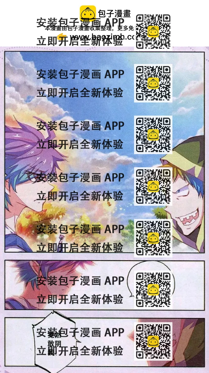 《朱雀记》第35话 天火一刀 第2页
