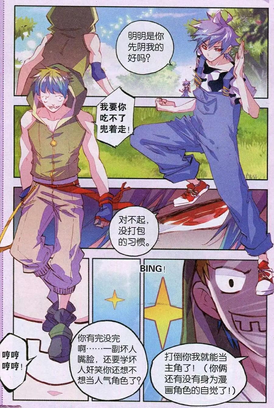 《朱雀记》第35话 天火一刀 第3页