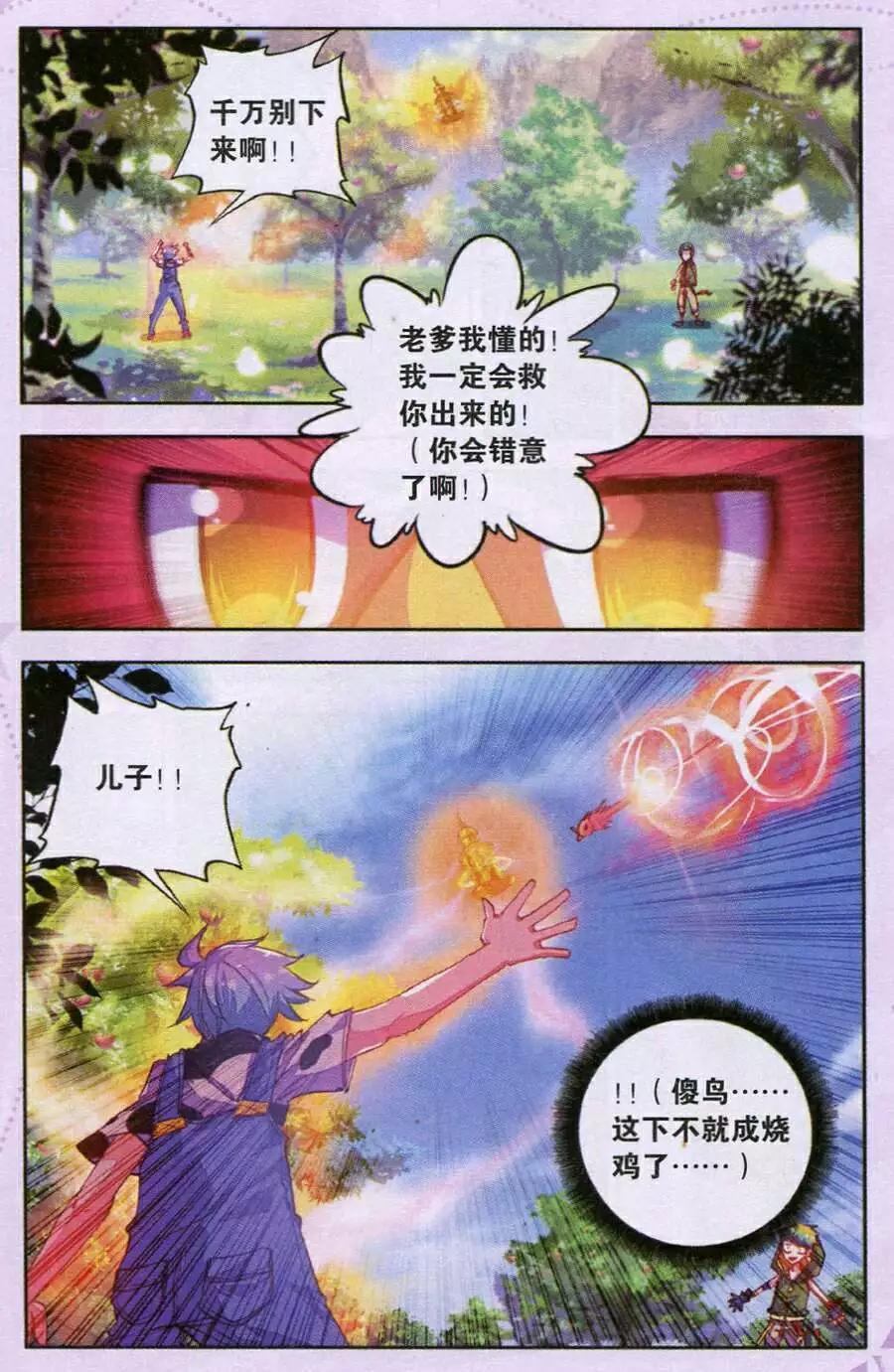 《朱雀记》第35话 天火一刀 第5页