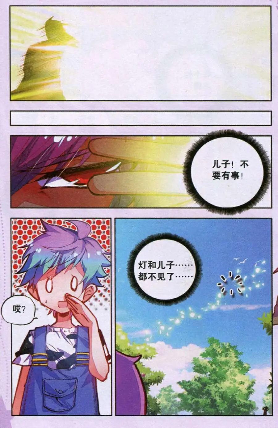 《朱雀记》第35话 天火一刀 第7页