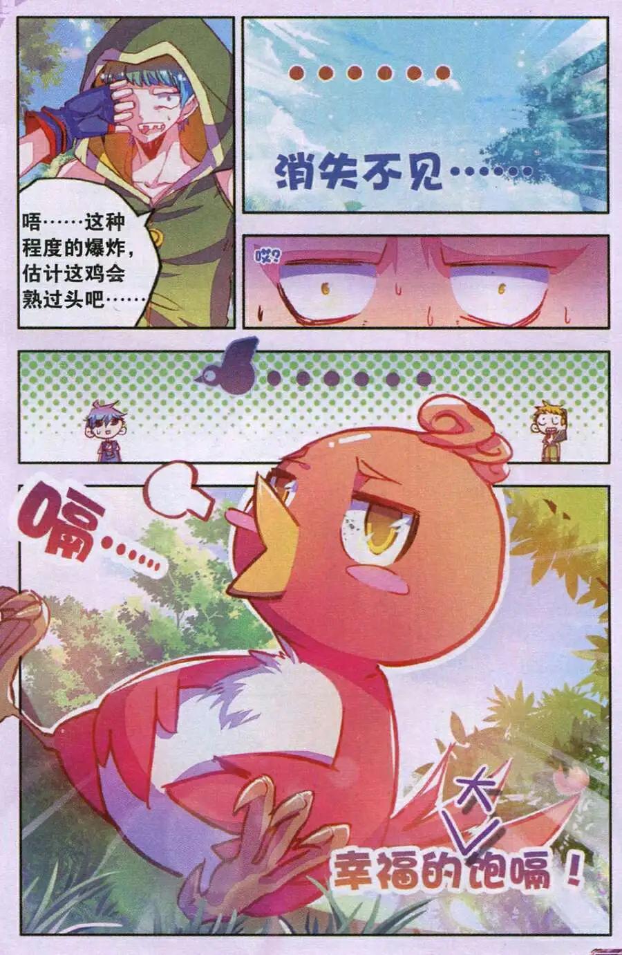 《朱雀记》第35话 天火一刀 第8页