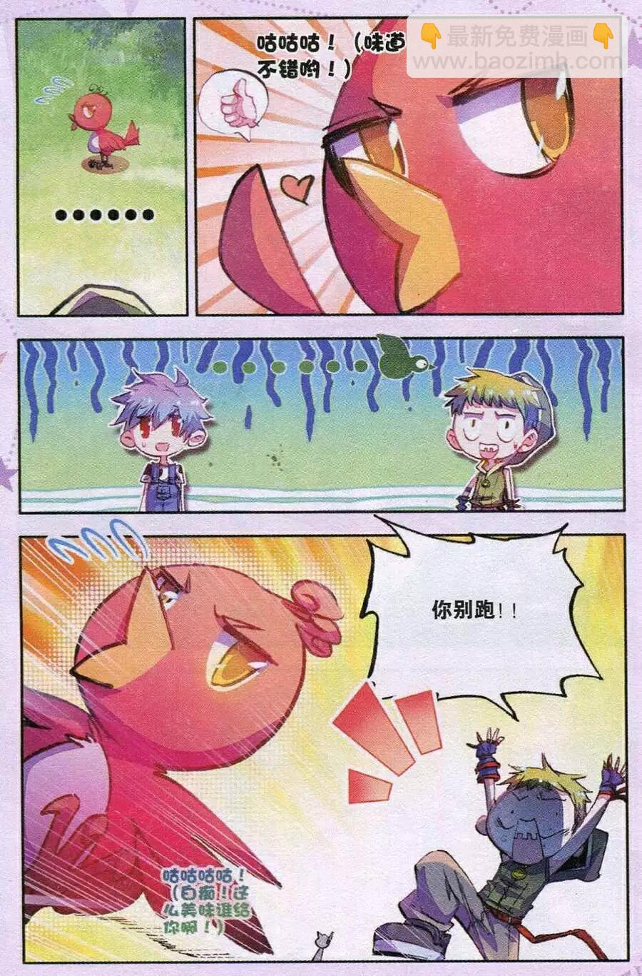 《朱雀记》第35话 天火一刀 第9页