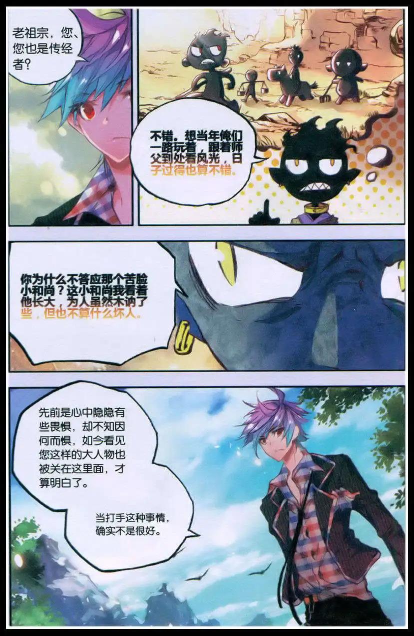《朱雀记》第38话 第12页
