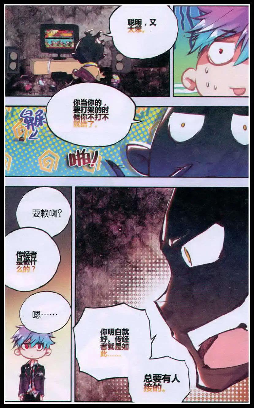 《朱雀记》第38话 第13页