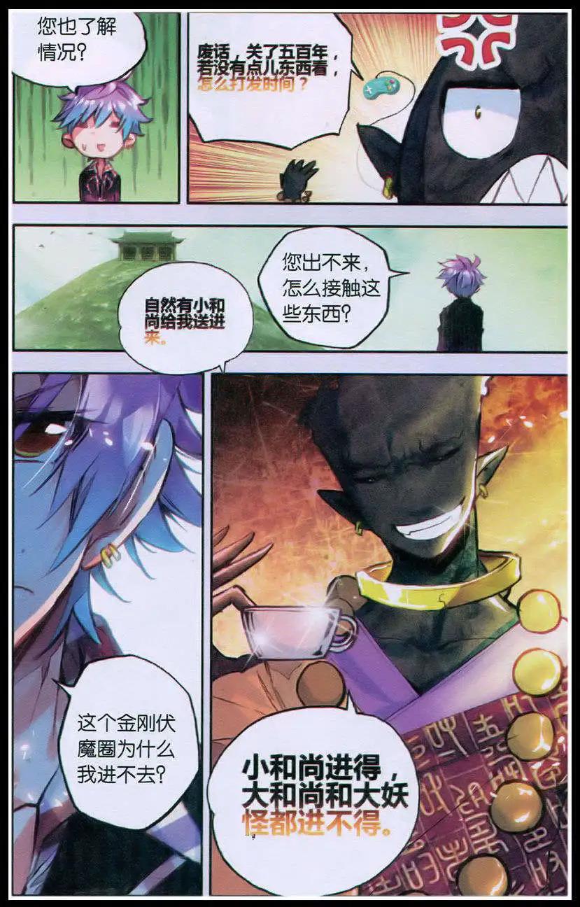 《朱雀记》第38话 第14页
