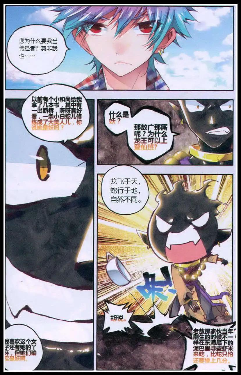 《朱雀记》第38话 第15页