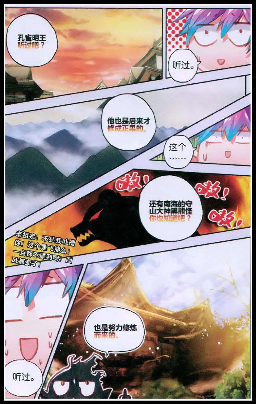 《朱雀记》第38话 第16页