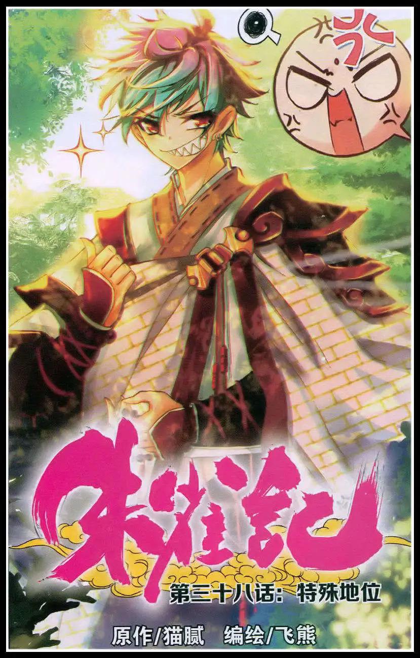 《朱雀记》第38话 第1页