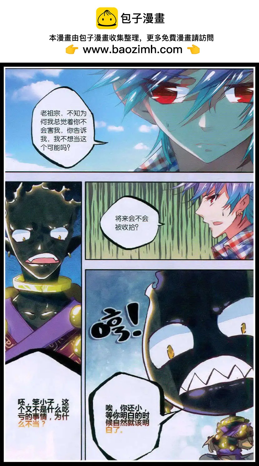 《朱雀记》第38话 第20页