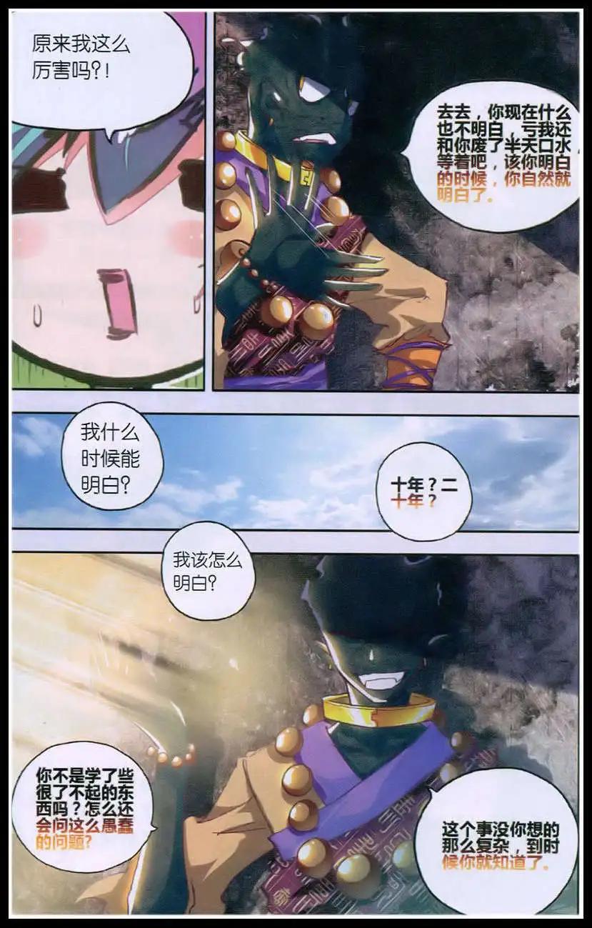 《朱雀记》第38话 第21页