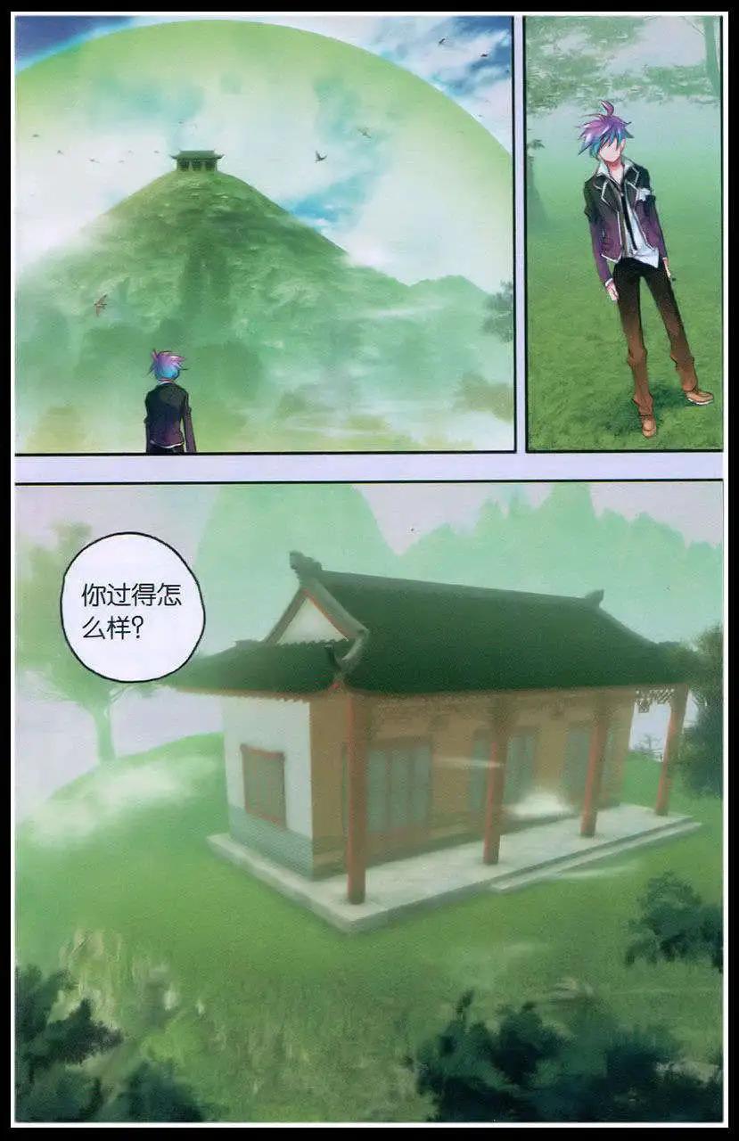 《朱雀记》第38话 第3页