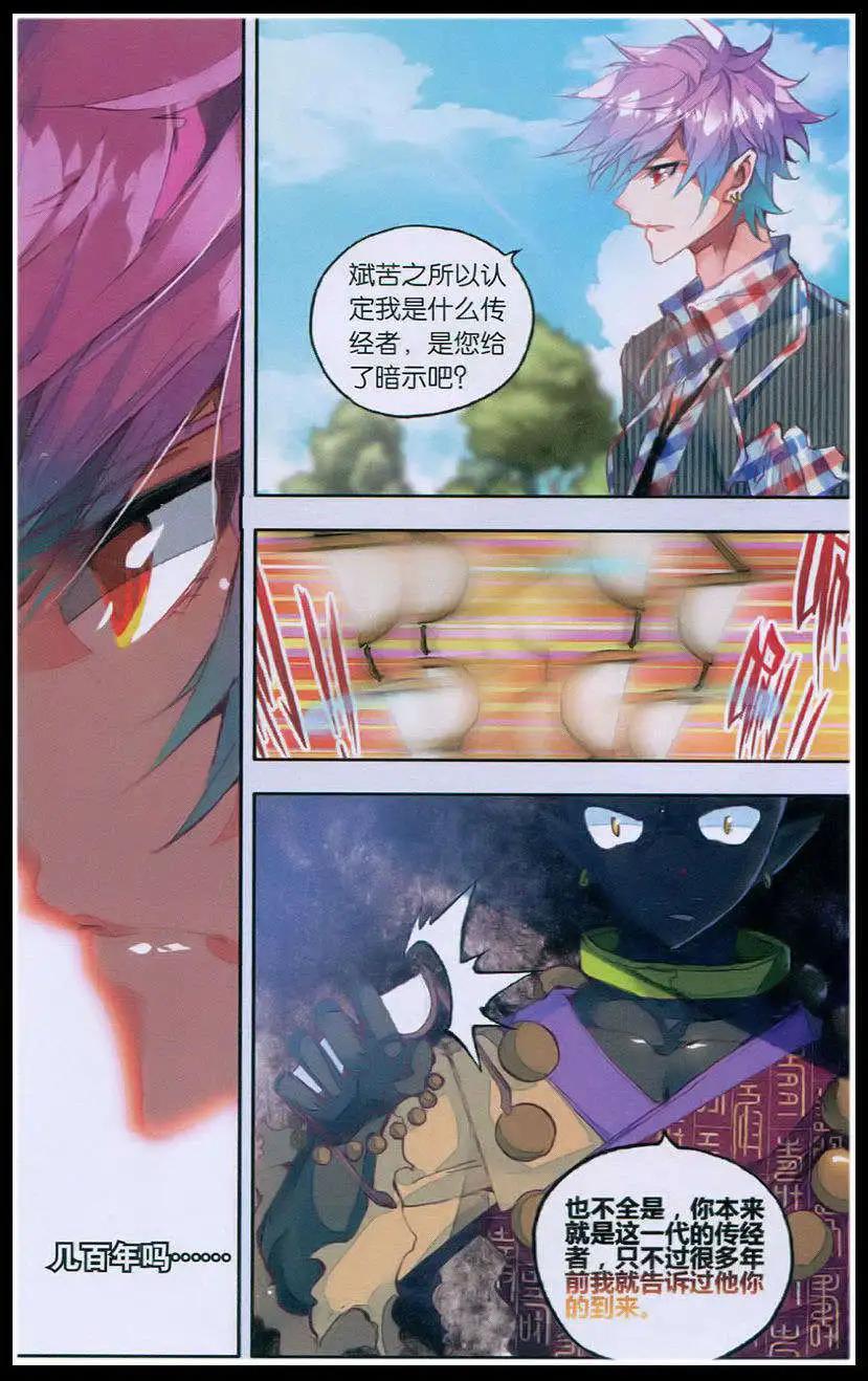 《朱雀记》第38话 第6页