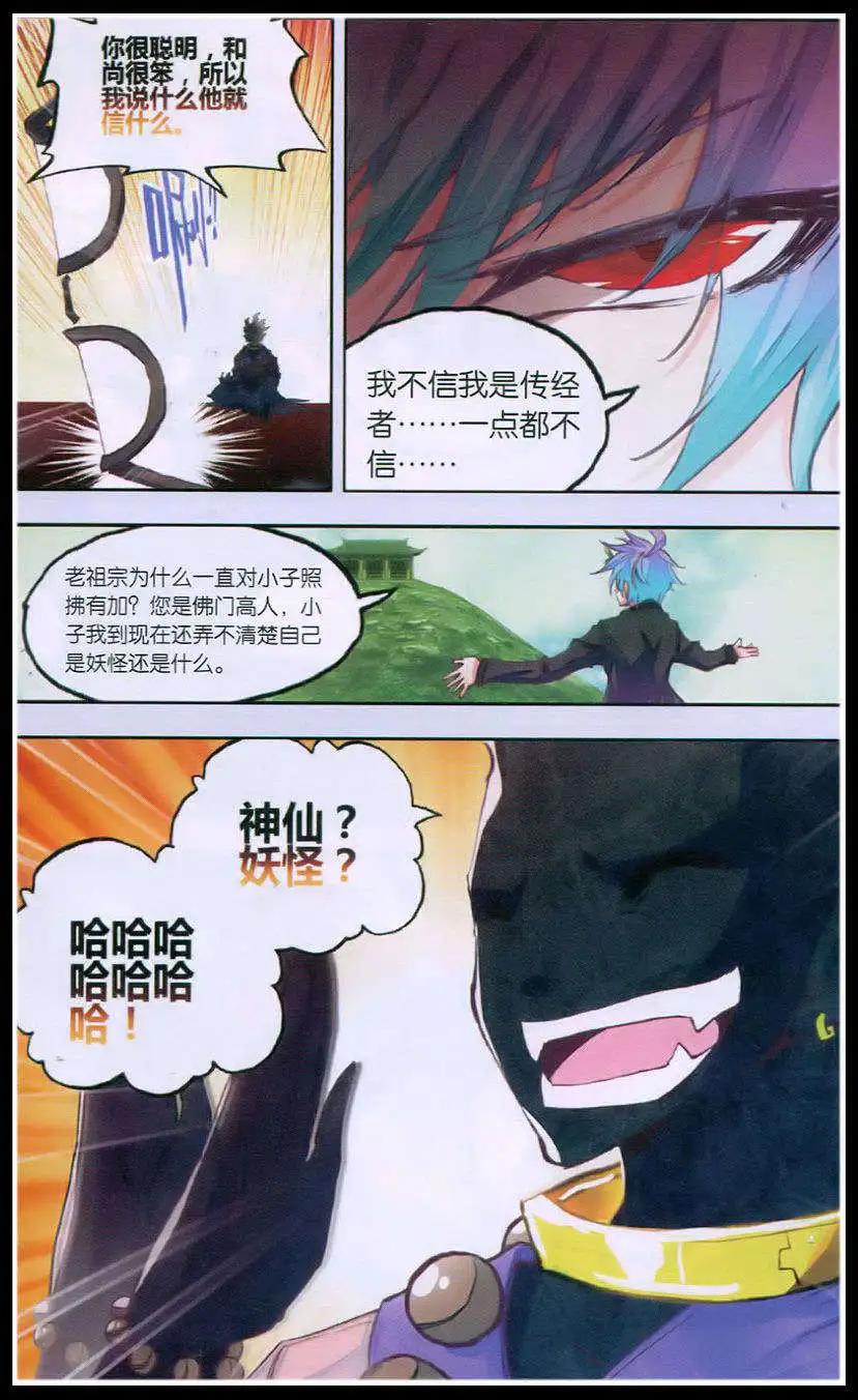 《朱雀记》第38话 第7页