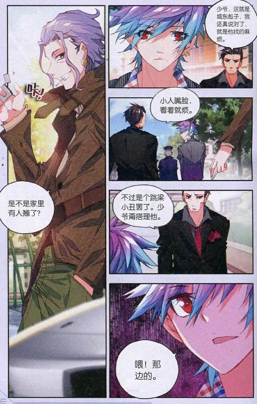 《朱雀记》第36话 回到省城 第10页