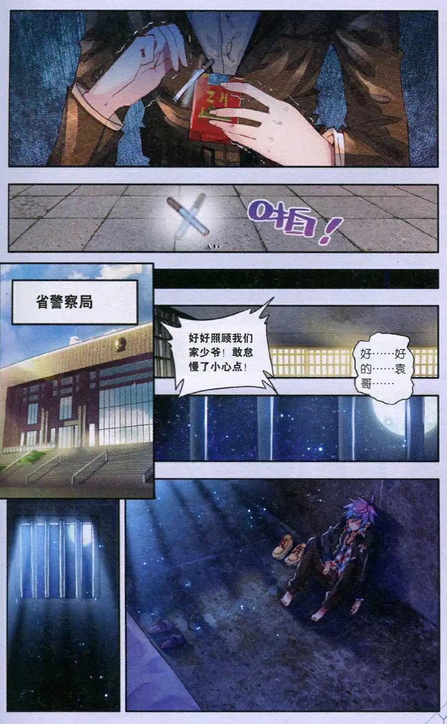《朱雀记》第36话 回到省城 第13页