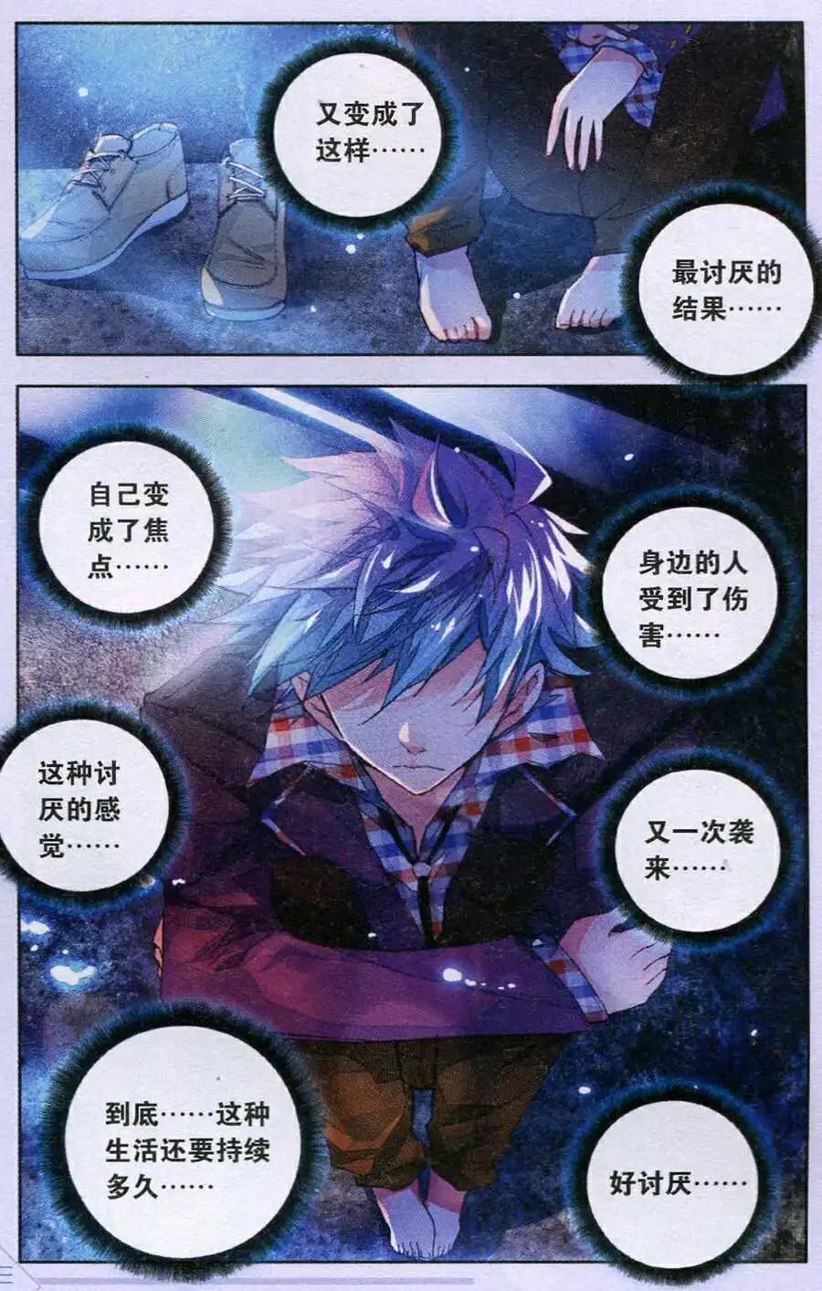 《朱雀记》第36话 回到省城 第14页