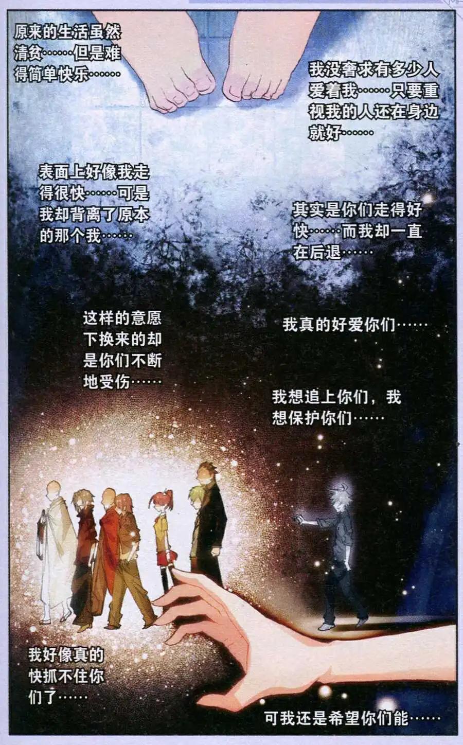 《朱雀记》第36话 回到省城 第15页