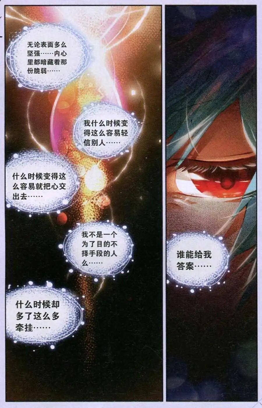 《朱雀记》第36话 回到省城 第17页