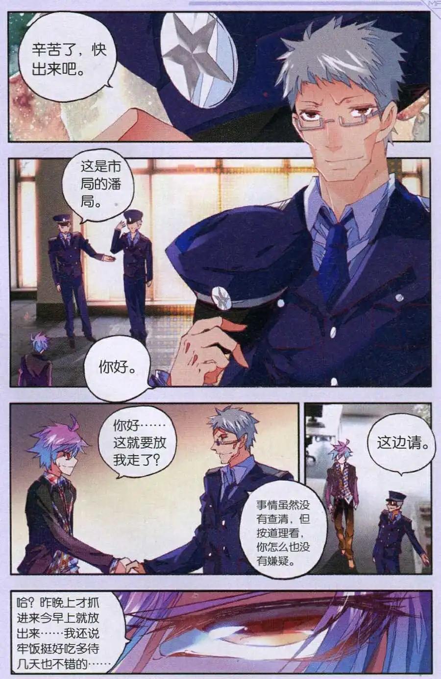 《朱雀记》第36话 回到省城 第19页